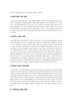 [창업] 창업 단계와 창업자금 조달 및 사업계획서 작성 분석-5