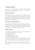 [창업] 창업 단계와 창업자금 조달 및 사업계획서 작성 분석-6