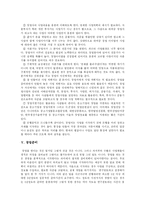 [창업] 창업 단계와 창업자금 조달 및 사업계획서 작성 분석-7