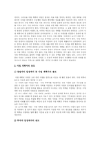 [창업] 창업 단계와 창업자금 조달 및 사업계획서 작성 분석-10