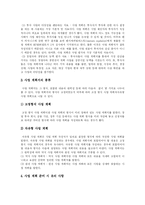 [창업] 창업 단계와 창업자금 조달 및 사업계획서 작성 분석-11