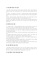 [창업] 창업 단계와 창업자금 조달 및 사업계획서 작성 분석-12