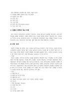 [창업] 창업 단계와 창업자금 조달 및 사업계획서 작성 분석-13