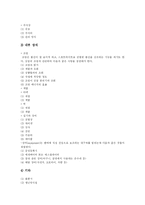 [창업] 창업 단계와 창업자금 조달 및 사업계획서 작성 분석-14