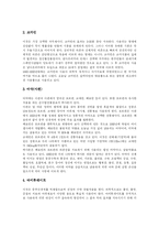 [약물중독과 약물남용] 청소년약물중독(청소년약물오남용)의 단계, 단계별 대처방법과 실태 및 청소년약물중독(청소년약물오남용)예방교육 분석-6