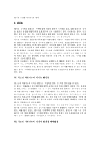 [약물중독과 약물남용] 청소년약물중독(청소년약물오남용)의 단계, 단계별 대처방법과 실태 및 청소년약물중독(청소년약물오남용)예방교육 분석-8