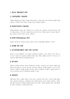 [약물중독과 약물남용] 청소년약물중독(청소년약물오남용)의 단계, 단계별 대처방법과 실태 및 청소년약물중독(청소년약물오남용)예방교육 분석-9