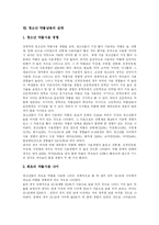 [약물중독과 약물남용] 청소년약물중독(청소년약물오남용)의 단계, 단계별 대처방법과 실태 및 청소년약물중독(청소년약물오남용)예방교육 분석-10