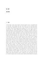 [학교사회사업] 학교사회사업의 목적, 역사와 원조과정 및 향후 학교사회사업 논의 및 제언-2