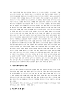 [학교사회사업] 학교사회사업의 목적, 역사와 원조과정 및 향후 학교사회사업 논의 및 제언-5