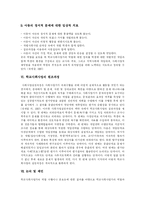 [학교사회사업] 학교사회사업의 목적, 역사와 원조과정 및 향후 학교사회사업 논의 및 제언-9