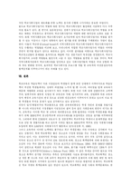 [학교사회사업] 학교사회사업의 목적, 역사와 원조과정 및 향후 학교사회사업 논의 및 제언-11