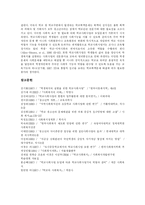 [학교사회사업] 학교사회사업의 목적, 역사와 원조과정 및 향후 학교사회사업 논의 및 제언-12