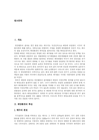 [해양환경오염과 해양오염] 해양환경의 특성과 분류 및 해양환경오염(해양오염) 평가 분석-2