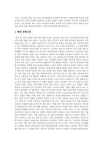 [해양환경오염과 해양오염] 해양환경의 특성과 분류 및 해양환경오염(해양오염) 평가 분석-5