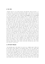 [해양환경오염과 해양오염] 해양환경의 특성과 분류 및 해양환경오염(해양오염) 평가 분석-7