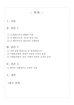 [행정학] 신행정수도, 행복도시 건설의 긍정적인 효과와 지방분권화-2