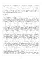 [행정학] 신행정수도, 행복도시 건설의 긍정적인 효과와 지방분권화-7
