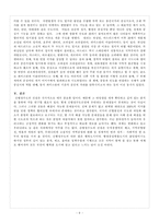[행정학] 신행정수도, 행복도시 건설의 긍정적인 효과와 지방분권화-9