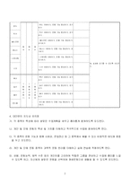 [교육] 배드민턴 학습지도안-3