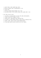 [교육] 배드민턴 학습지도안-6