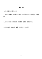 [교육] 배드민턴 학습지도안-11