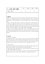 [교육학(과목 사회과)] 중학교 3학년 교수학습 지도안-1