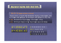 [경제학사] 해리 마코위츠의 포트폴리오 선택 이론-7