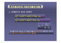 [경제학사] 해리 마코위츠의 포트폴리오 선택 이론-14