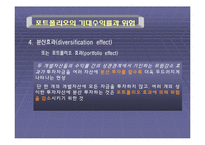 [경제학사] 해리 마코위츠의 포트폴리오 선택 이론-16