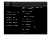 [상품 머천다이징] 매입관련 주요관리-2