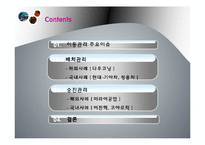 [인사관리] 이동관리-2