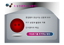 [인사관리] 이동관리-15