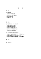 [경영] 아시아나 항공 경영전략-2