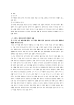 [경영] 아시아나 항공 경영전략-20