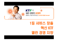 [마케팅] KTF Show 쇼 마케팅분석-4