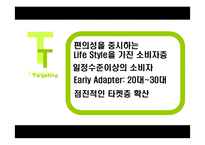 [마케팅] KTF Show 쇼 마케팅분석-17