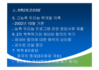 [국제협상] 북핵 6자회담 협상과정-7