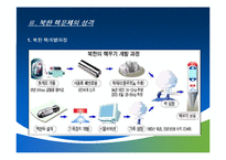 [국제협상] 북핵 6자회담 협상과정-8