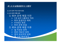 [국제협상] 북핵 6자회담 협상과정-12