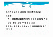 [국제통상전략론] 국제 통상 체제와 환경-2