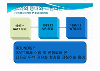 [국제통상전략론] 국제 통상 체제와 환경-3