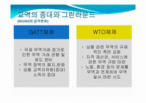[국제통상전략론] 국제 통상 체제와 환경-4