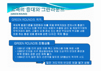 [국제통상전략론] 국제 통상 체제와 환경-5