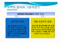 [국제통상전략론] 국제 통상 체제와 환경-6