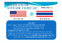 [국제통상전략론] 국제 통상 체제와 환경-10