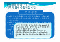 [국제통상전략론] 국제 통상 체제와 환경-11