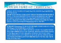[국제통상전략론] 국제 통상 체제와 환경-12