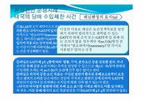 [국제통상전략론] 국제 통상 체제와 환경-13