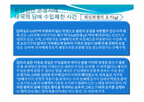 [국제통상전략론] 국제 통상 체제와 환경-15